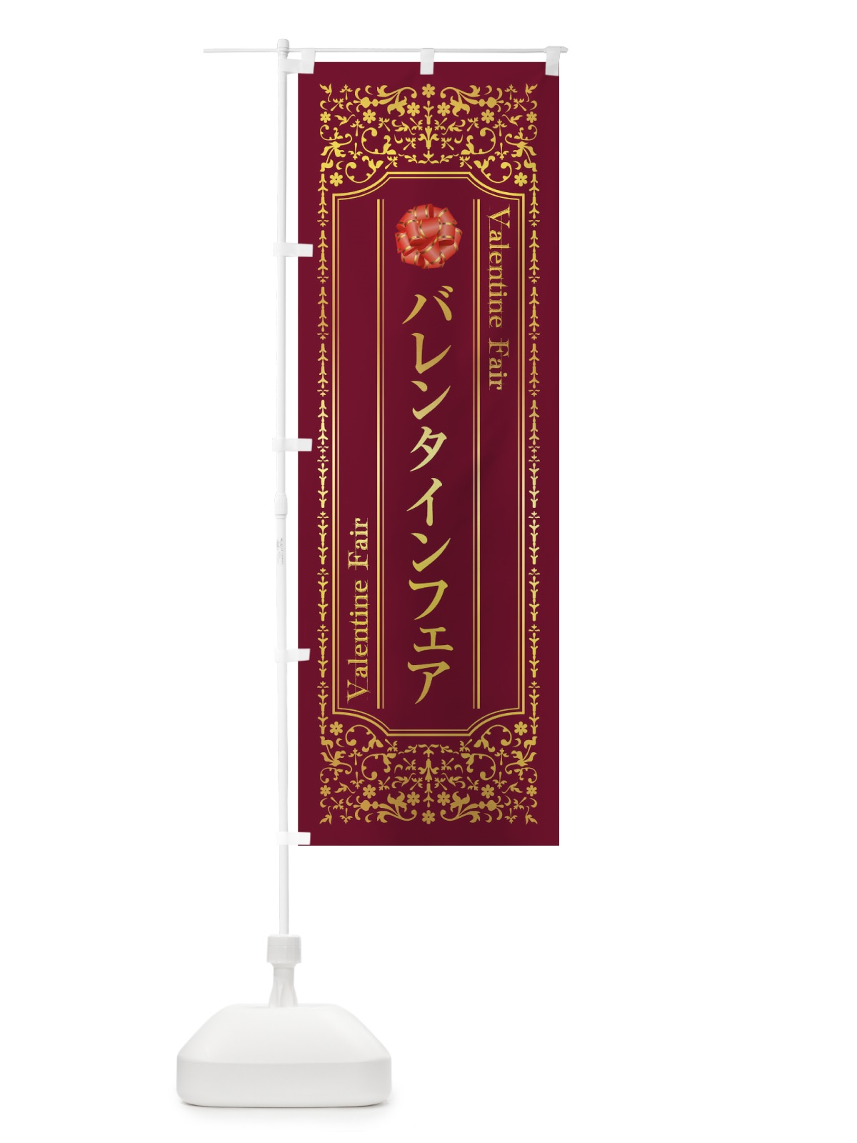のぼり バレンタインフェア のぼり旗 T0L5(デザイン【B】)