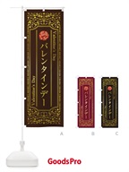 のぼり バレンタインデー のぼり旗 T0LH