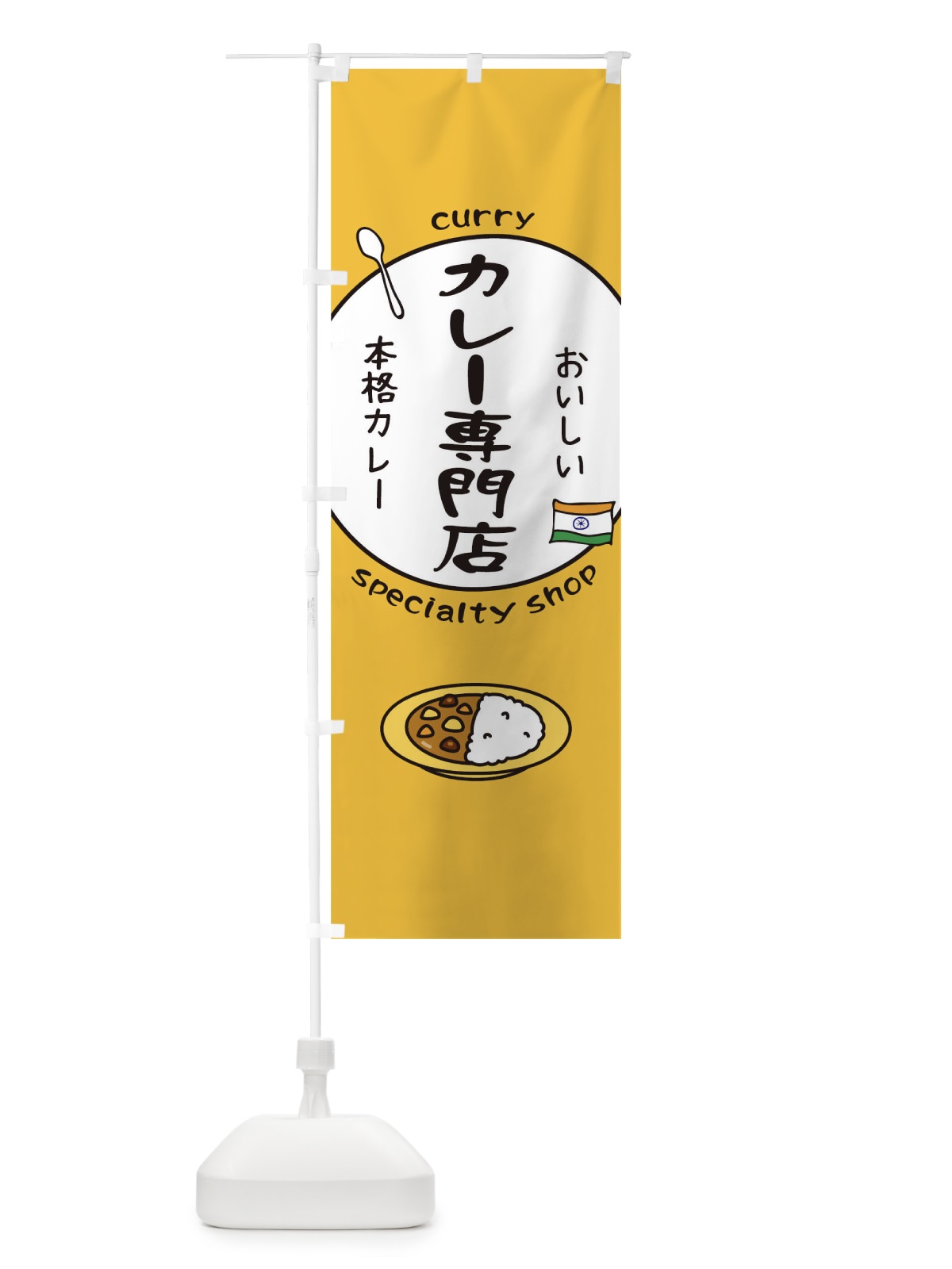 のぼり カレー のぼり旗 T0LU(デザイン【A】)