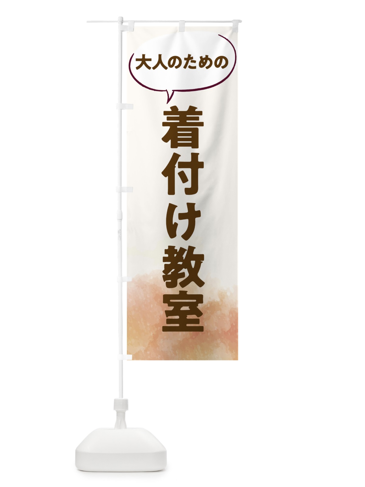 のぼり 着物着付け教室 のぼり旗 T0N7(デザイン【A】)