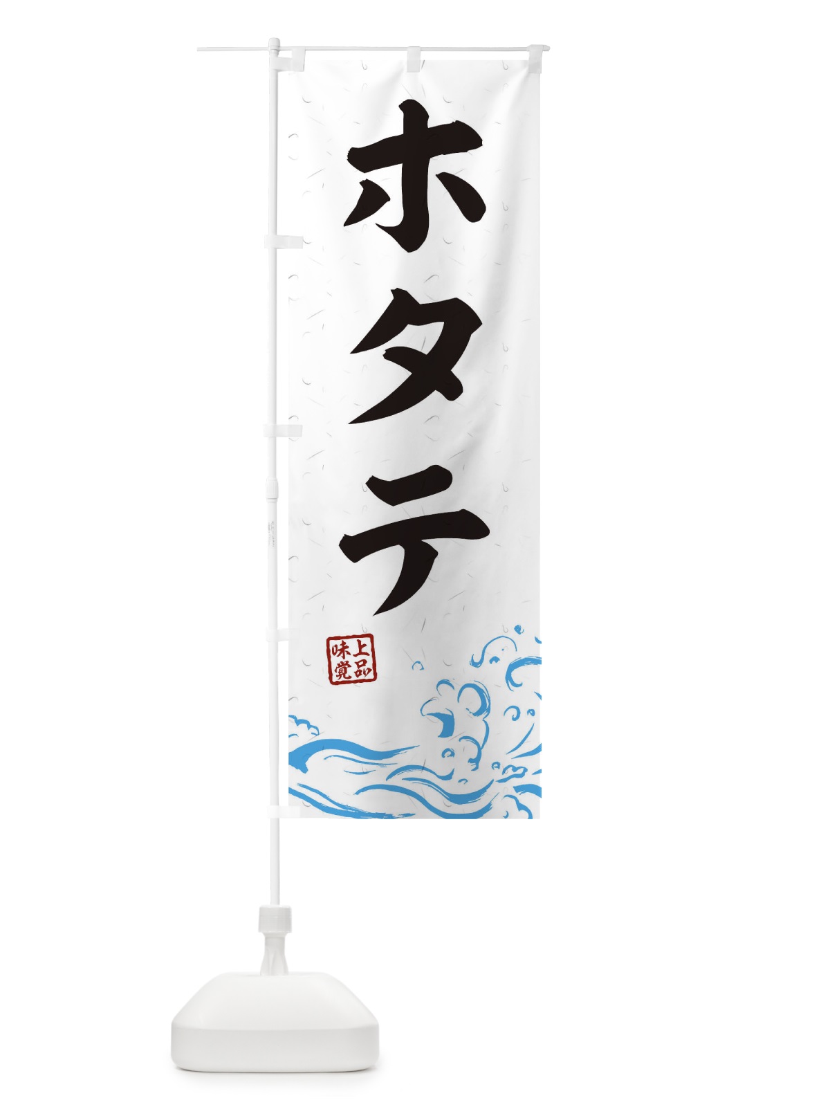 のぼり サーモンアボカド のぼり旗 T1R4(デザイン【A】)
