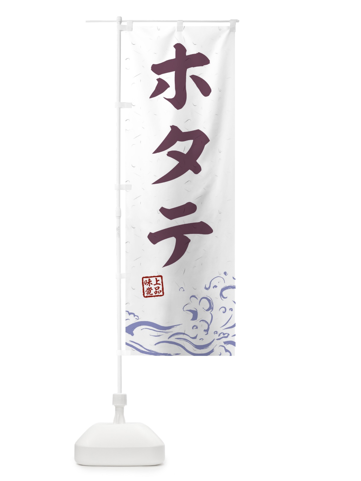のぼり サーモンアボカド のぼり旗 T1R4(デザイン【B】)