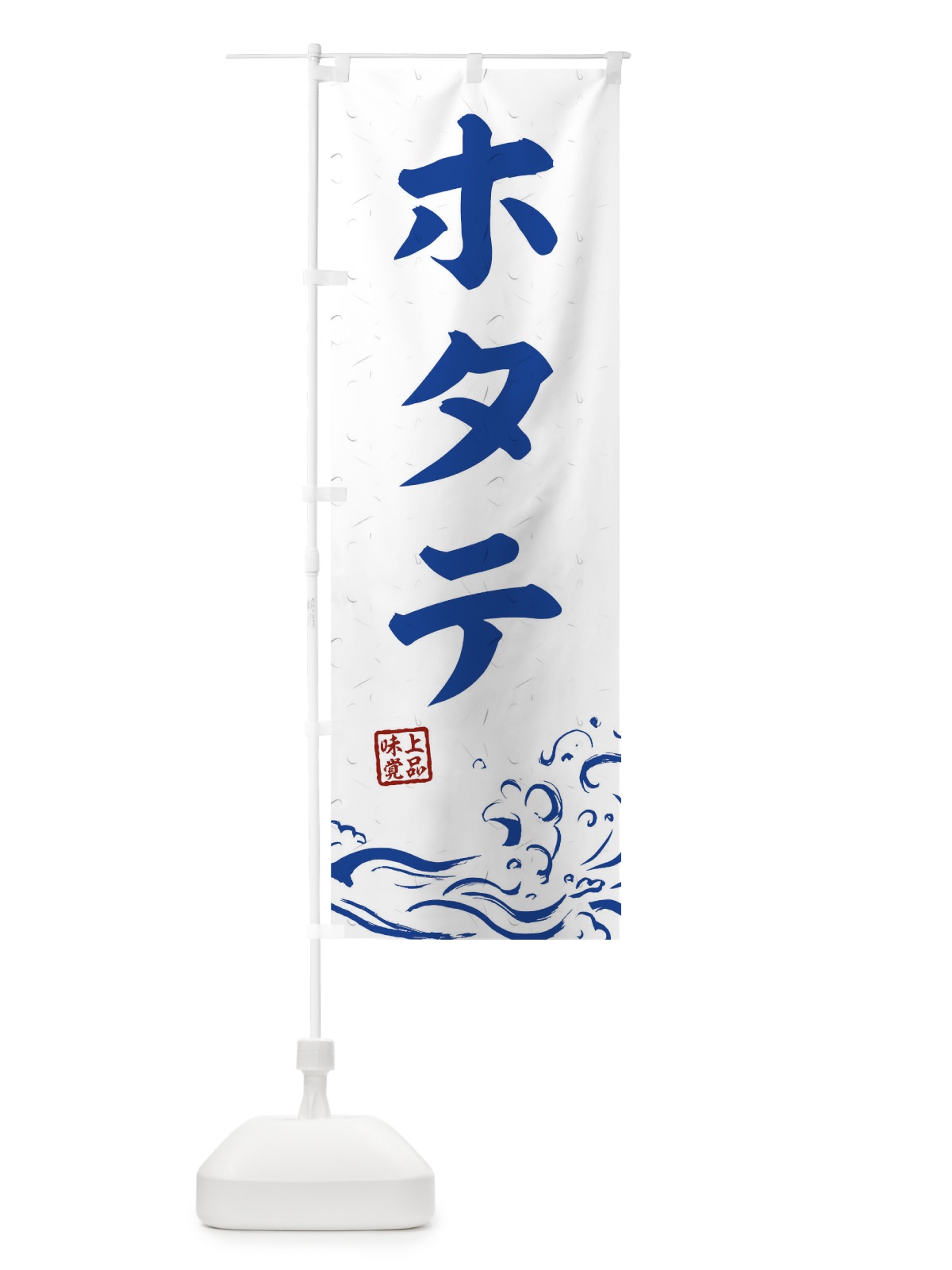 のぼり サーモンアボカド のぼり旗 T1R4(デザイン【C】)