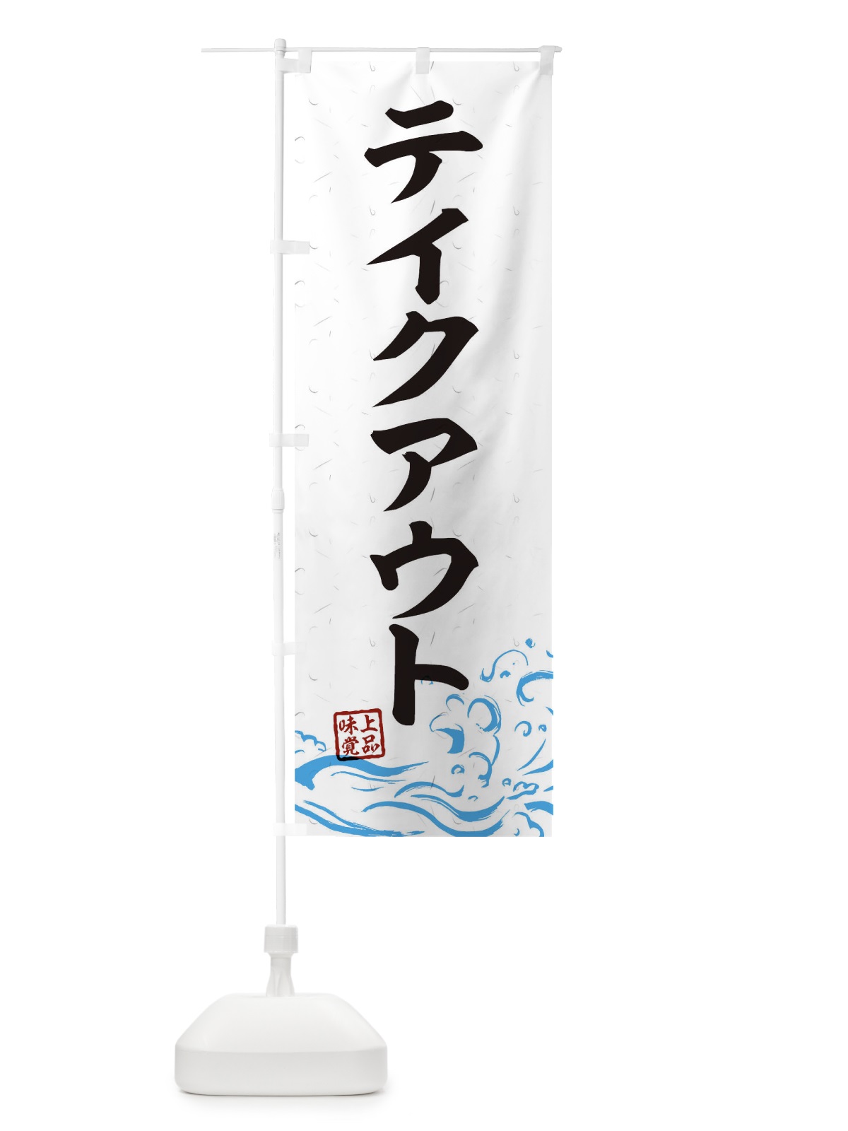 のぼり 駄菓子 のぼり旗 T1U5(デザイン【A】)