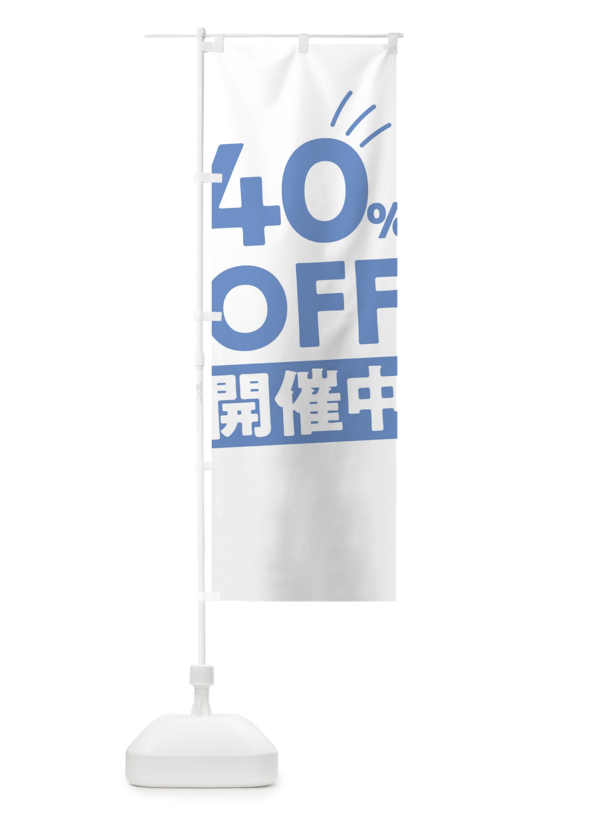 のぼり 40％OFF開催中 のぼり旗 T201(デザイン【C】)
