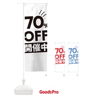 のぼり 70％OFF開催中 のぼり旗 T203