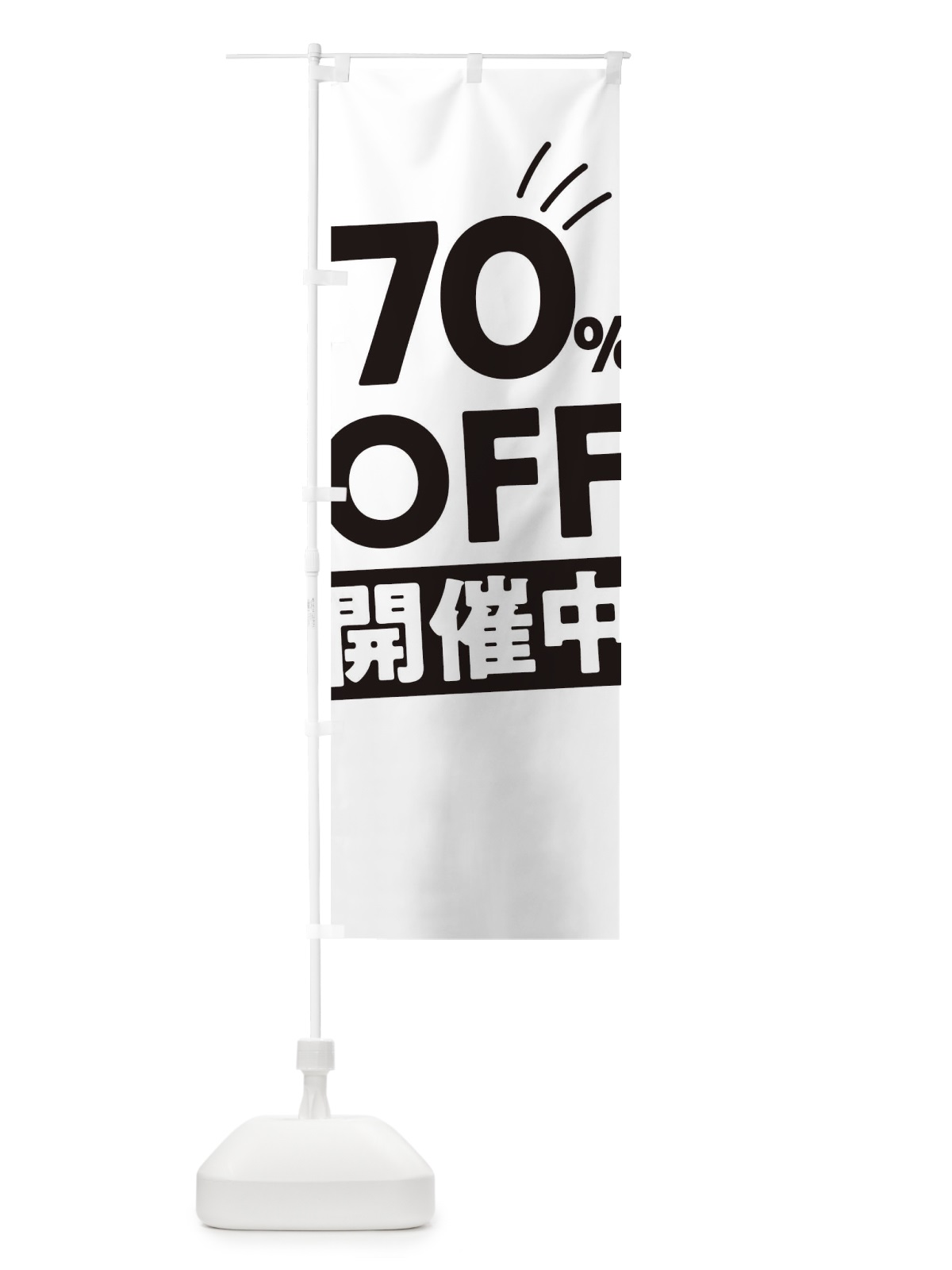 のぼり 70％OFF開催中 のぼり旗 T203(デザイン【A】)