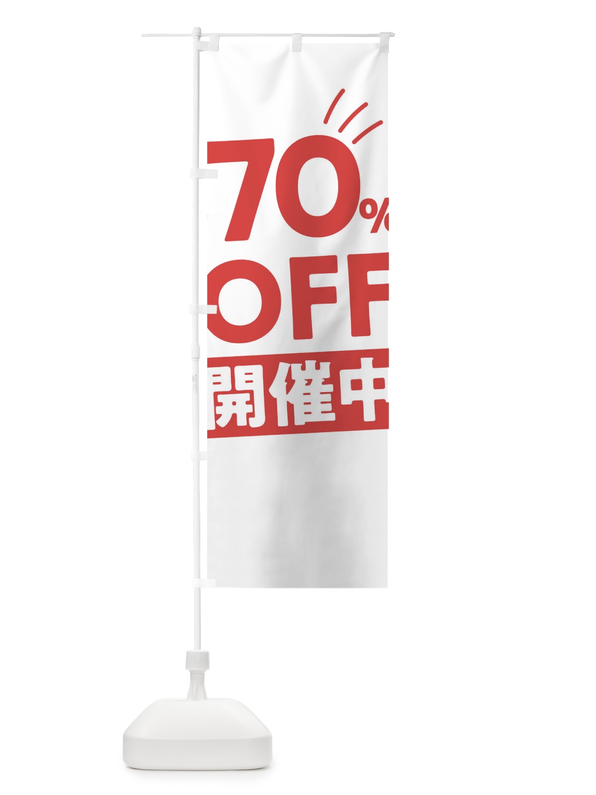 のぼり 70％OFF開催中 のぼり旗 T203(デザイン【B】)