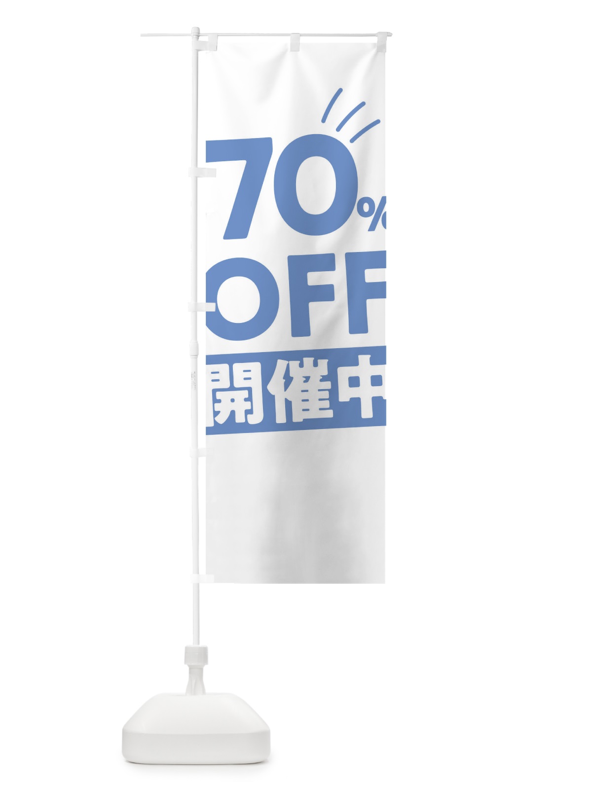 のぼり 70％OFF開催中 のぼり旗 T203(デザイン【C】)