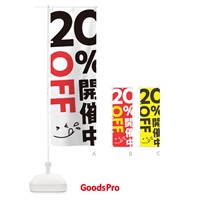 のぼり 20％OFF開催中 のぼり旗 T204