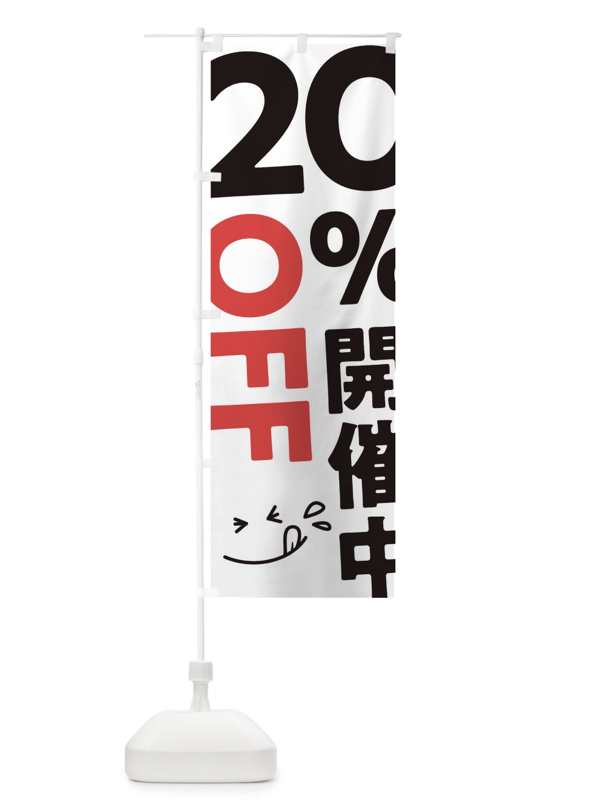 のぼり 20％OFF開催中 のぼり旗 T204(デザイン【A】)