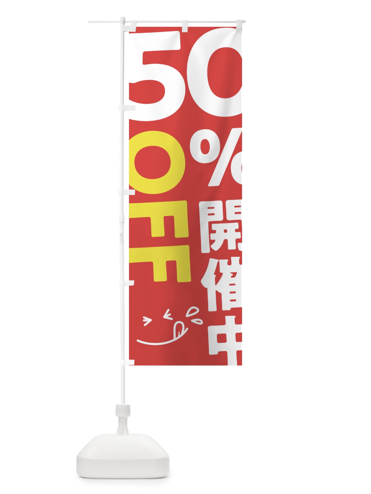 のぼり 50％OFF開催中 のぼり旗 T207(デザイン【B】)
