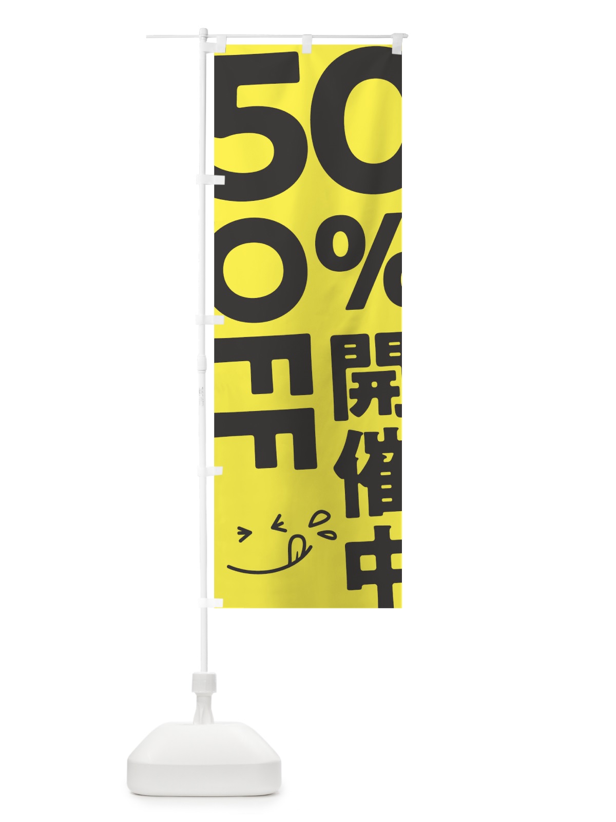 のぼり 50％OFF開催中 のぼり旗 T207(デザイン【C】)