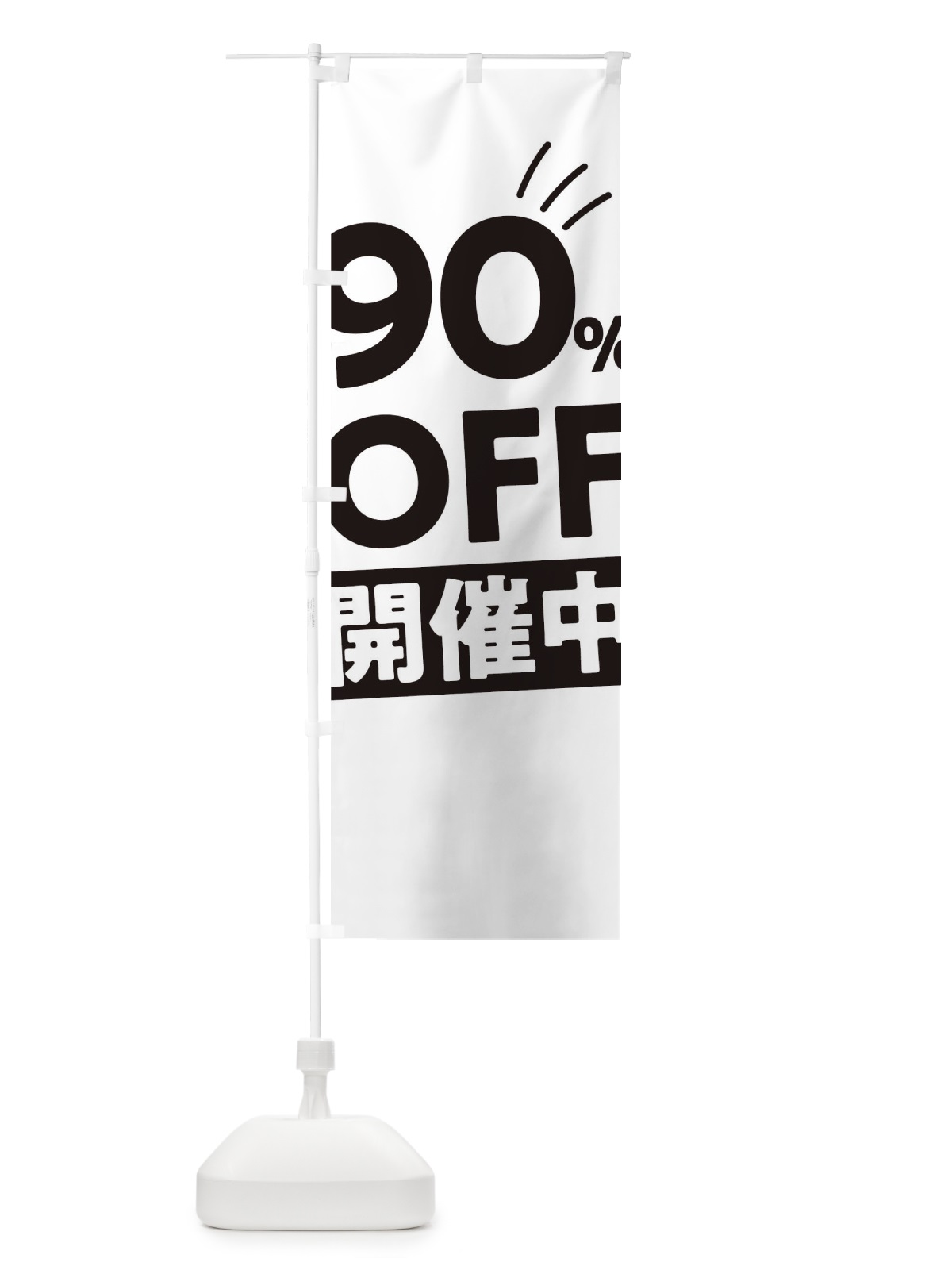 のぼり 90％OFF開催中 のぼり旗 T20A(デザイン【A】)