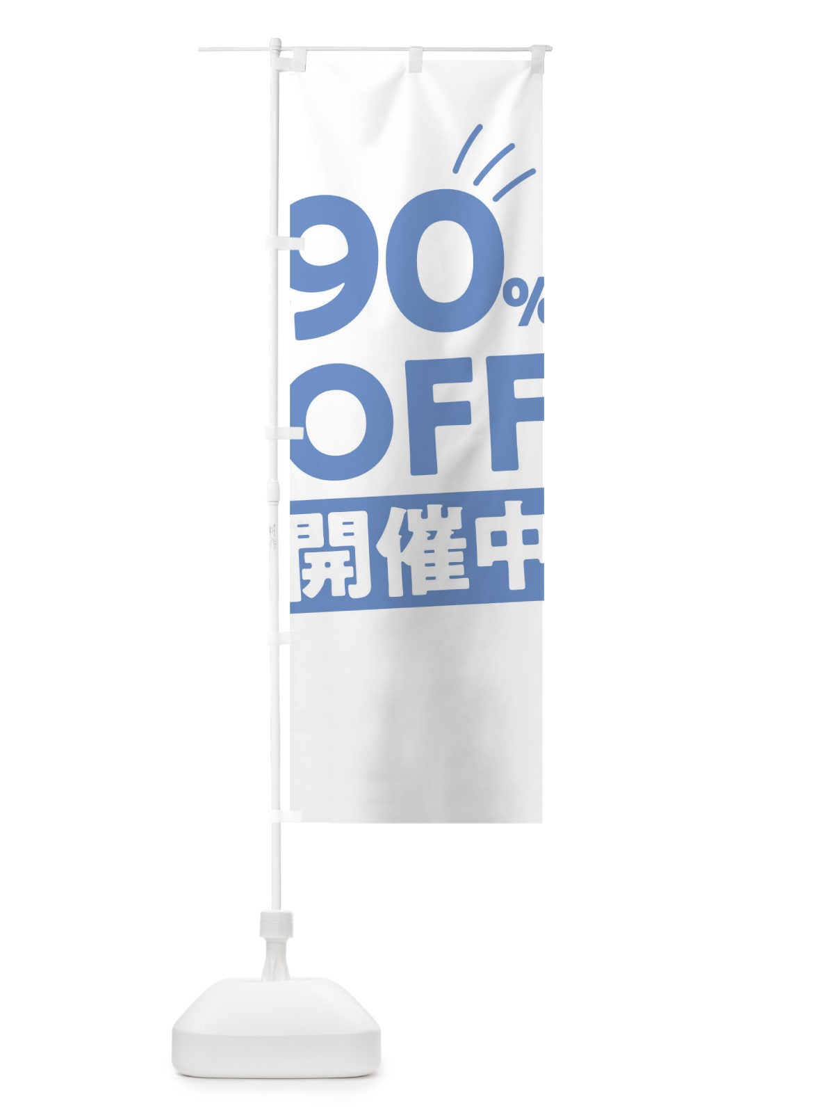 のぼり 90％OFF開催中 のぼり旗 T20A(デザイン【C】)