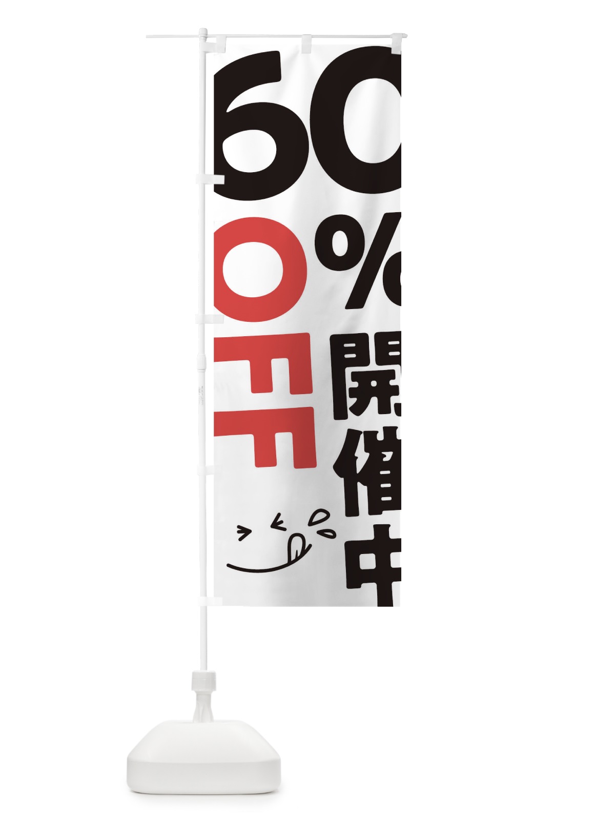 のぼり 60％OFF開催中 のぼり旗 T20E(デザイン【A】)
