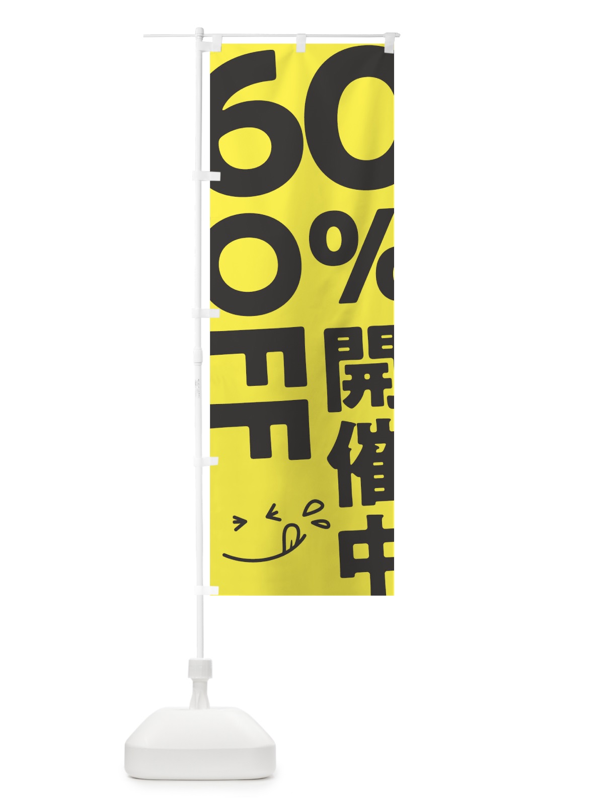 のぼり 60％OFF開催中 のぼり旗 T20E(デザイン【C】)