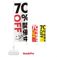 のぼり 70％OFF開催中 のぼり旗 T20F