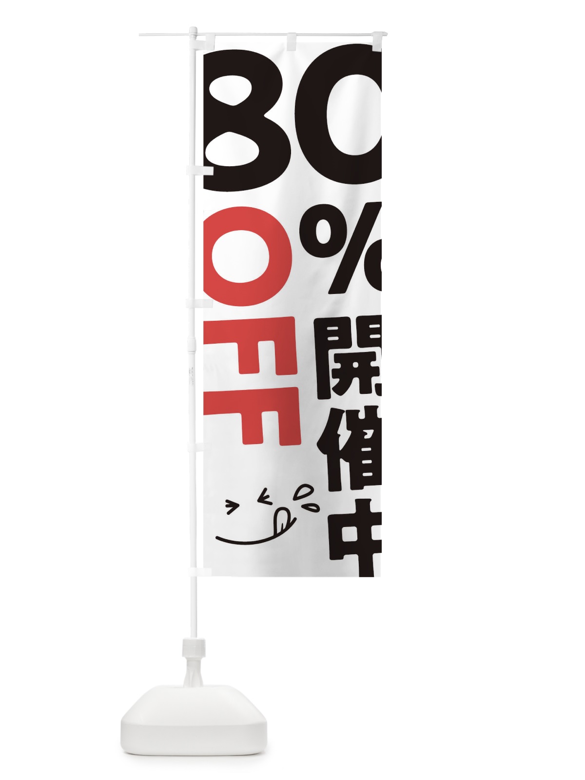 のぼり 80％OFF開催中 のぼり旗 T20G(デザイン【A】)