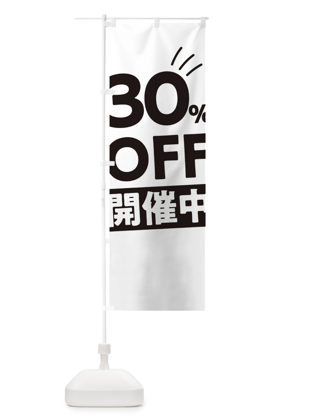 のぼり 30％OFF開催中 のぼり旗 T20K(デザイン【A】)
