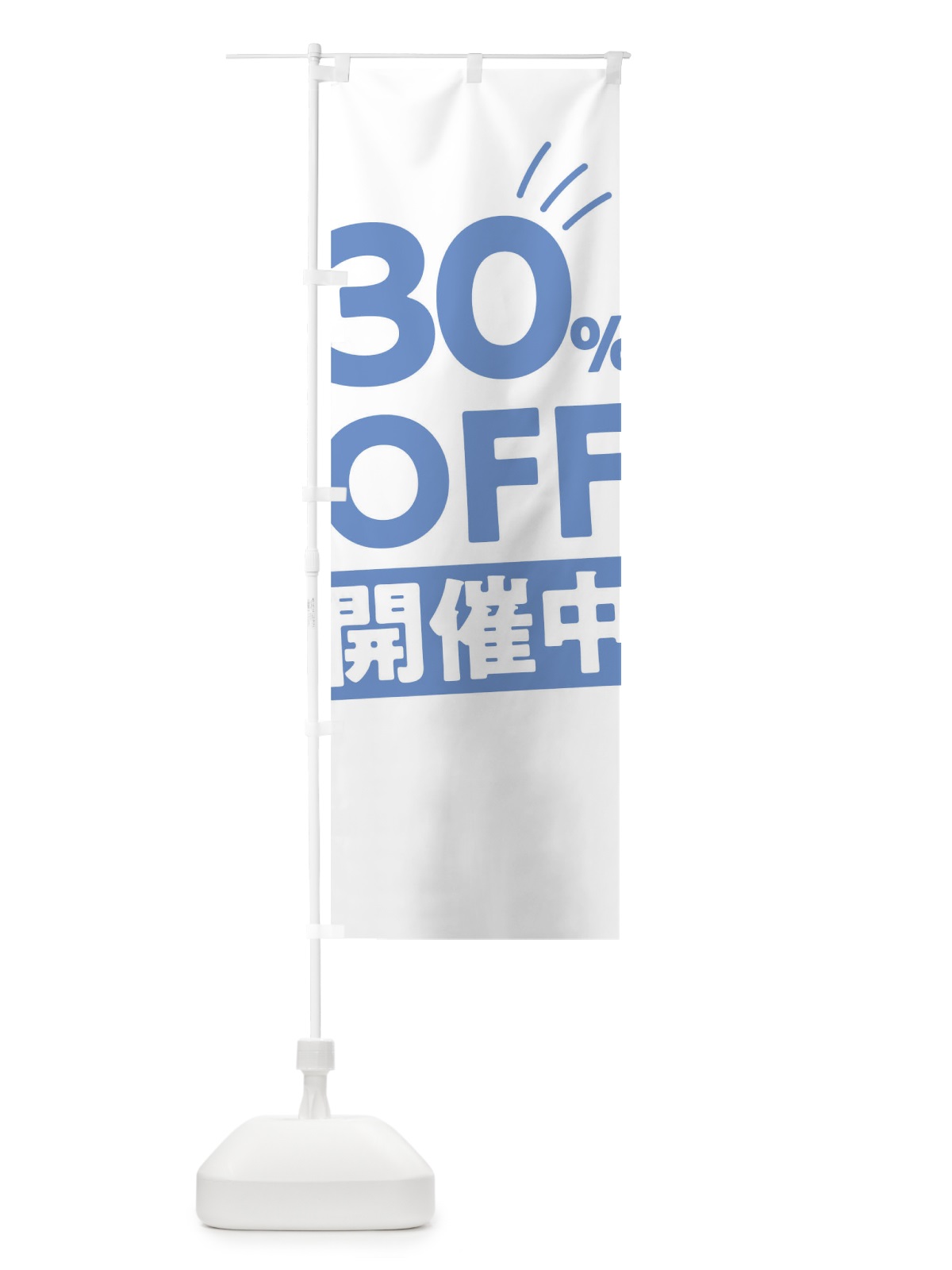のぼり 30％OFF開催中 のぼり旗 T20K(デザイン【C】)