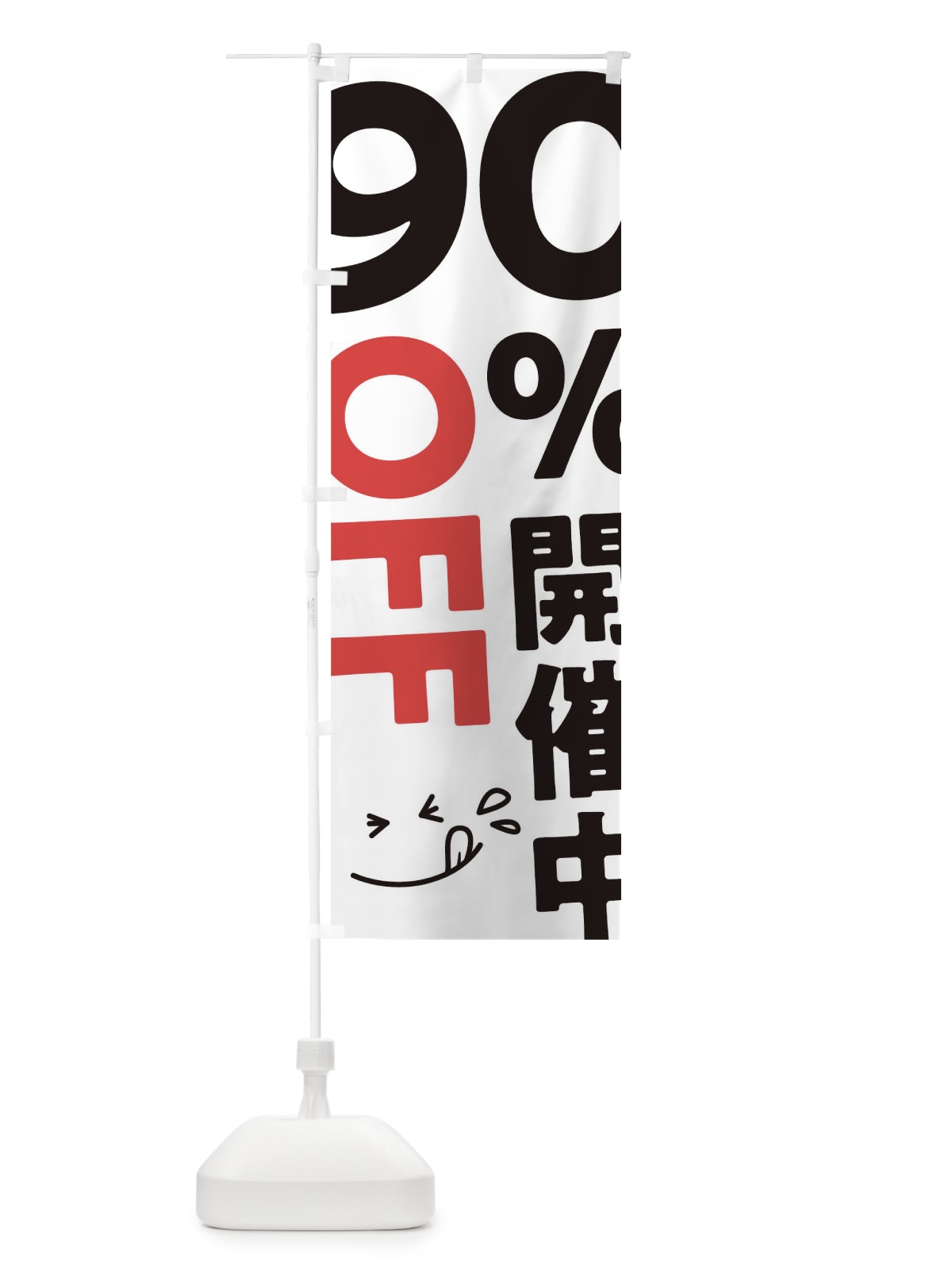 のぼり 90％OFF開催中 のぼり旗 T20N(デザイン【A】)