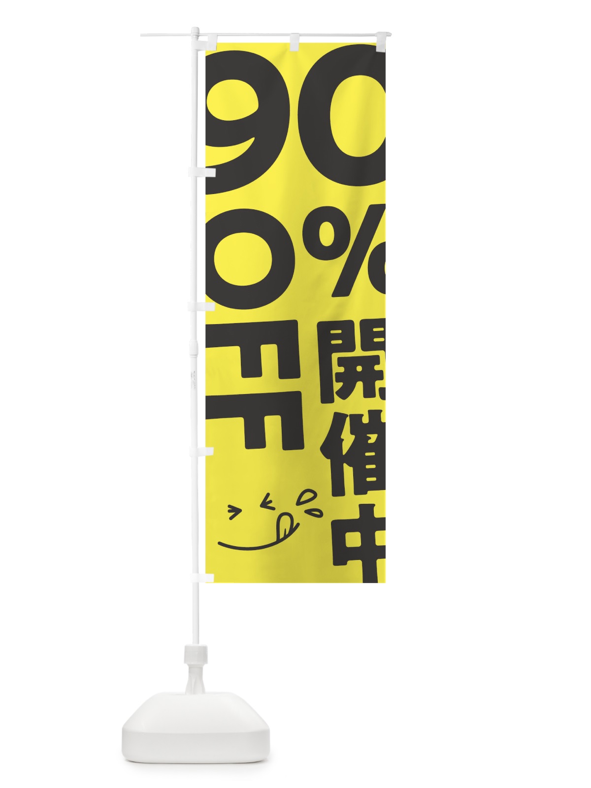 のぼり 90％OFF開催中 のぼり旗 T20N(デザイン【C】)