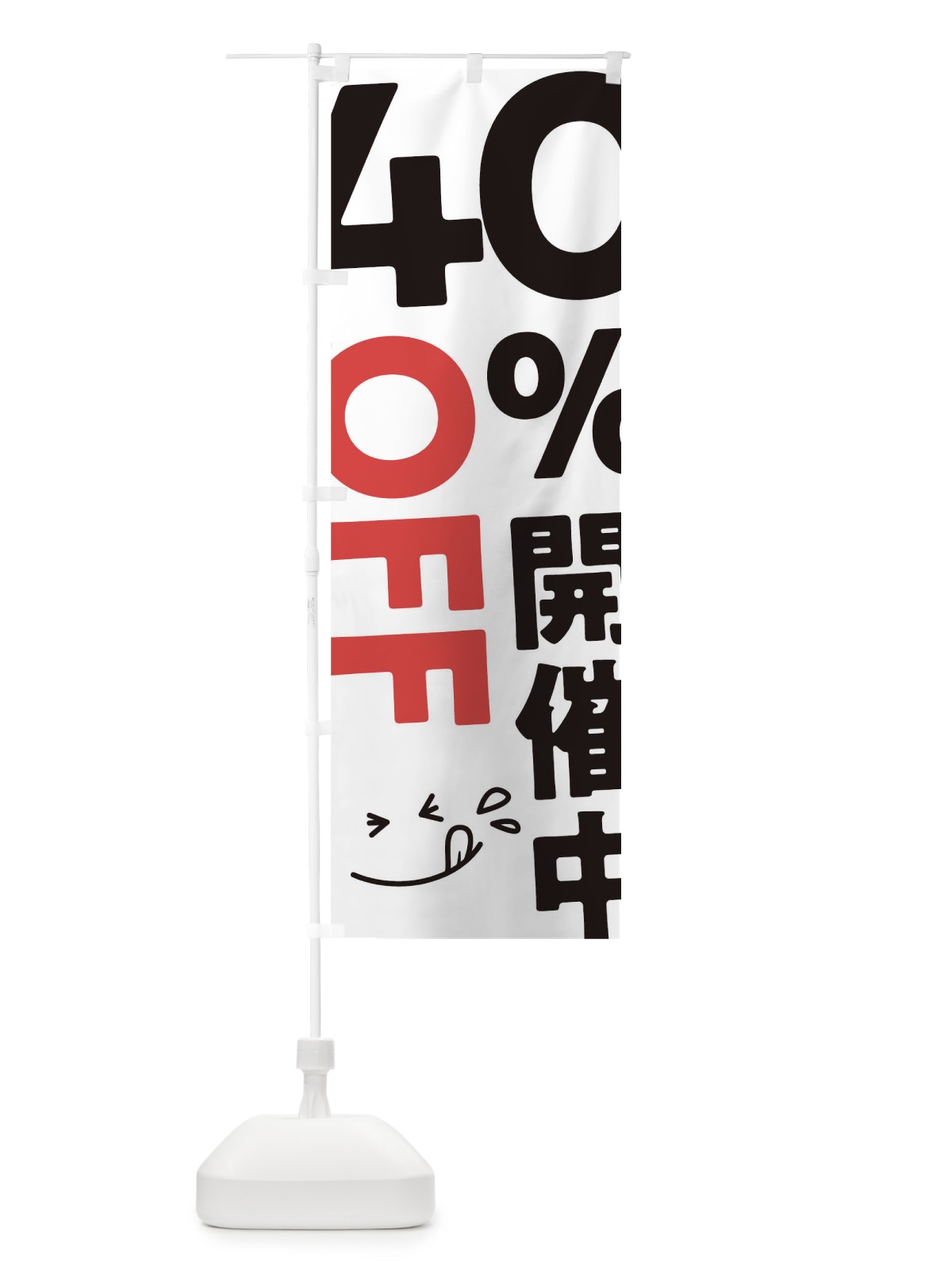 のぼり 40％OFF開催中 のぼり旗 T20T(デザイン【A】)