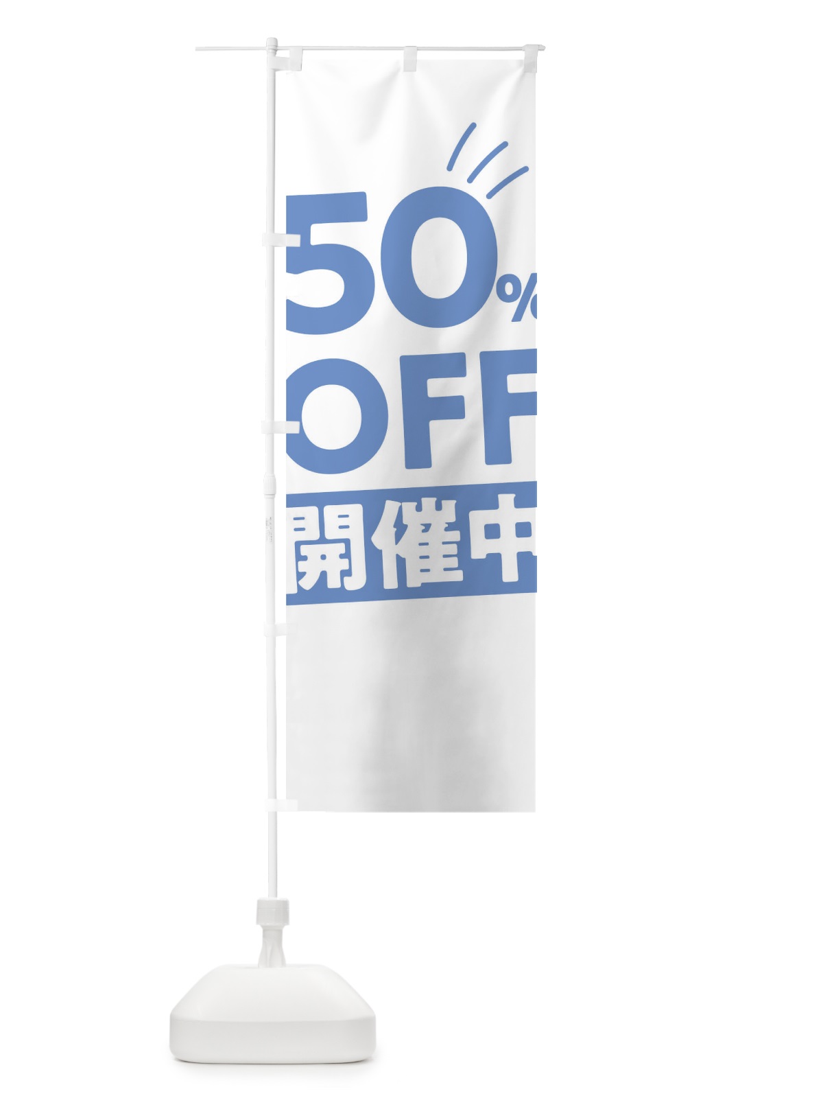 のぼり 50％OFF開催中 のぼり旗 T20Y(デザイン【C】)
