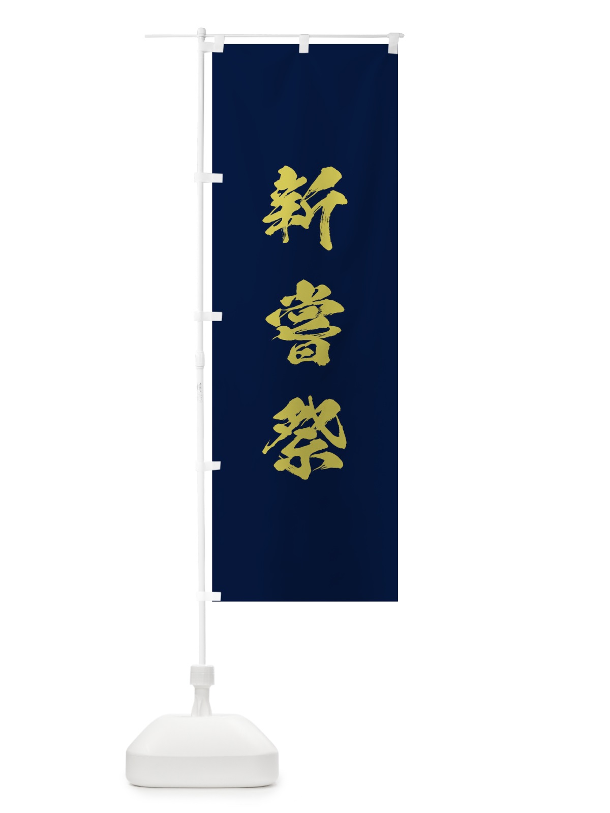 のぼり 例大祭 のぼり旗 T210(デザイン【C】)