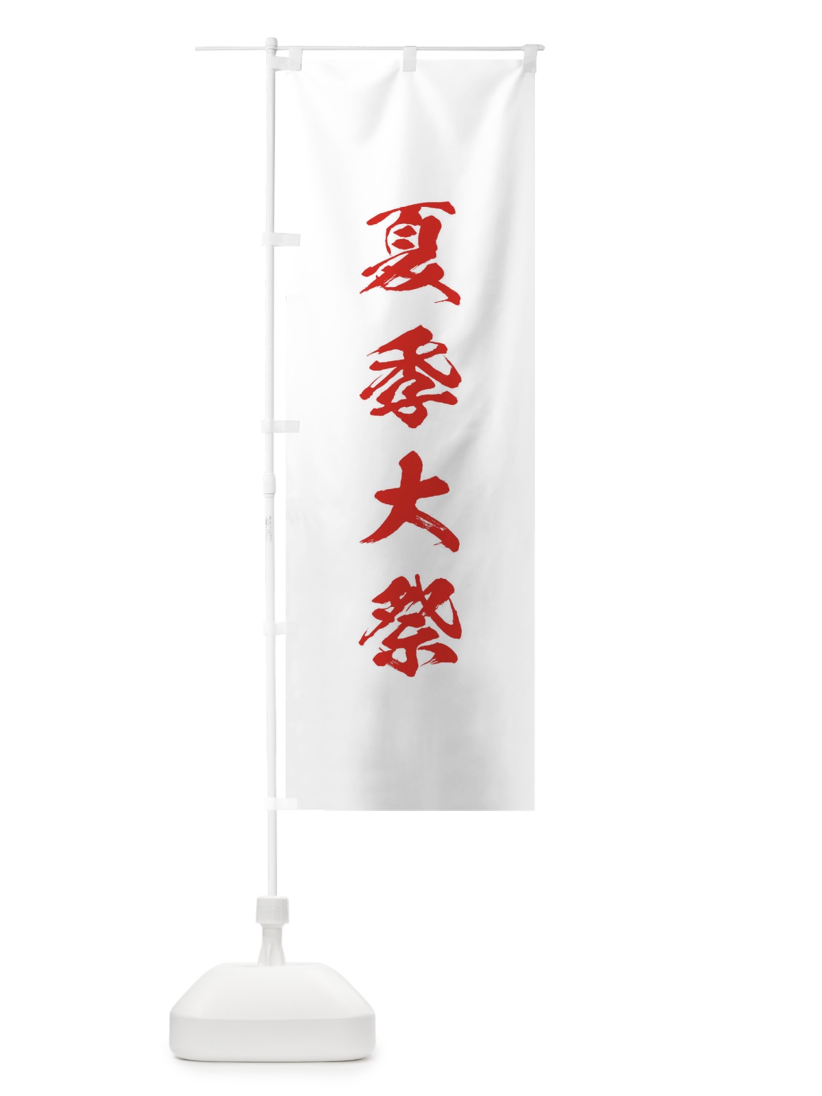 のぼり 春季大祭 のぼり旗 T213(デザイン【B】)