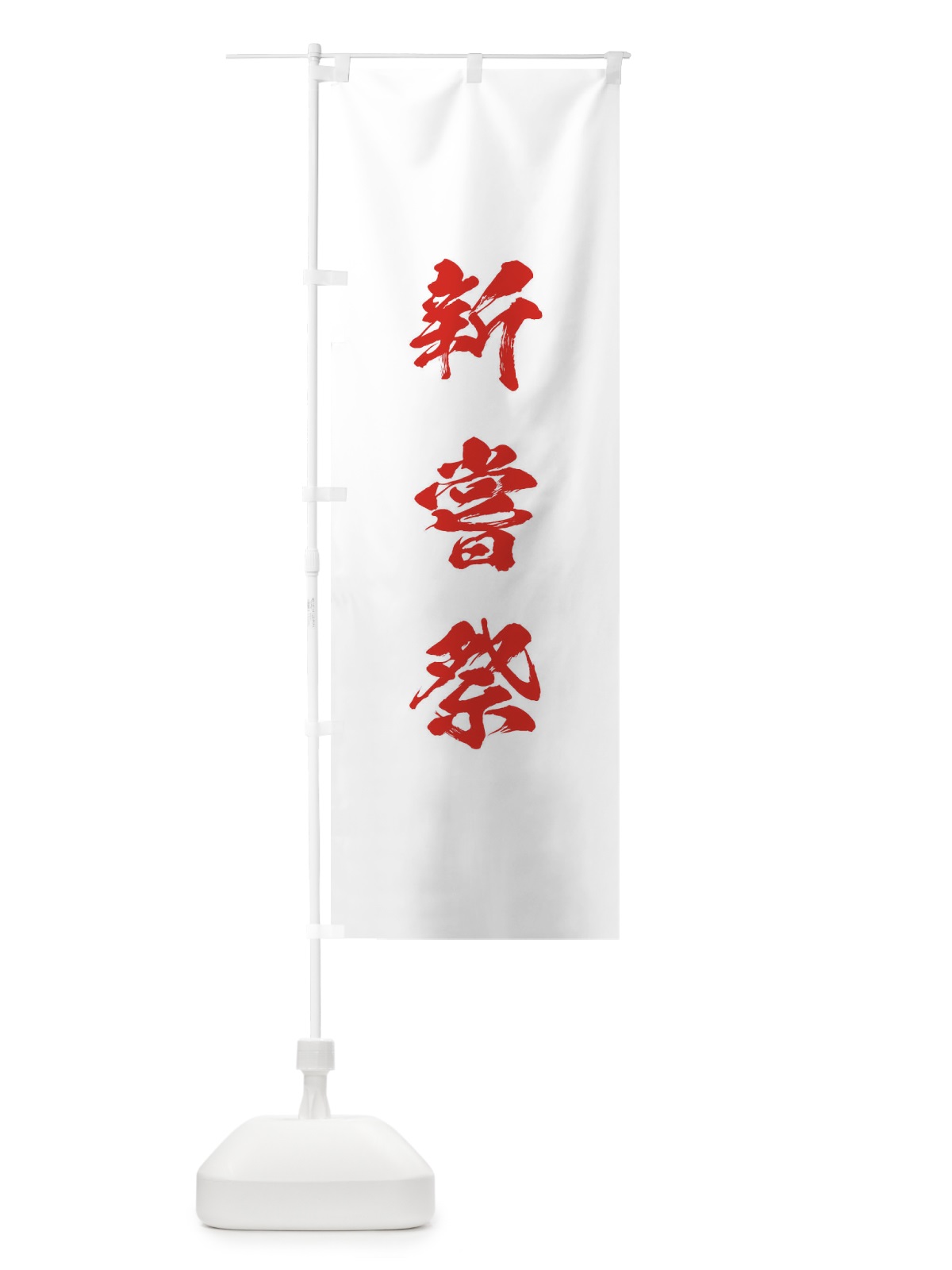 のぼり 例大祭 のぼり旗 T216(デザイン【B】)