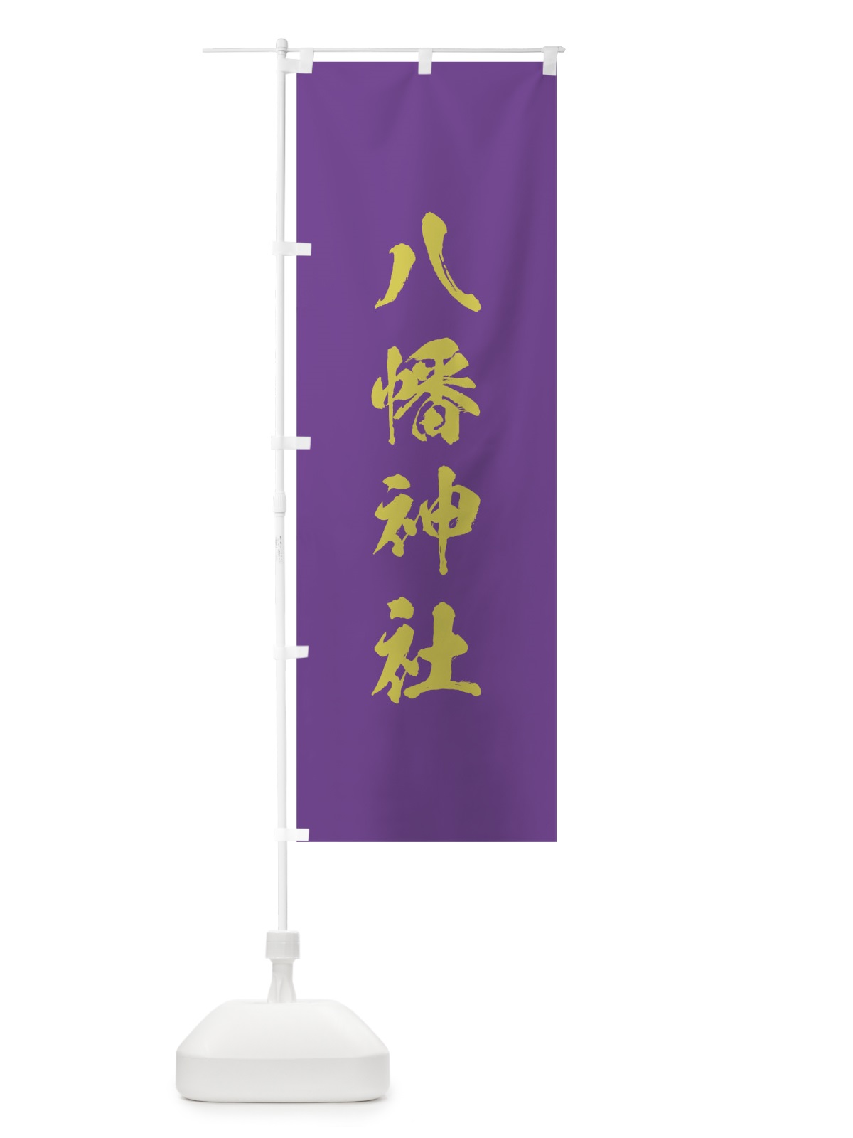 のぼり 住吉神社 のぼり旗 T217(デザイン【C】)