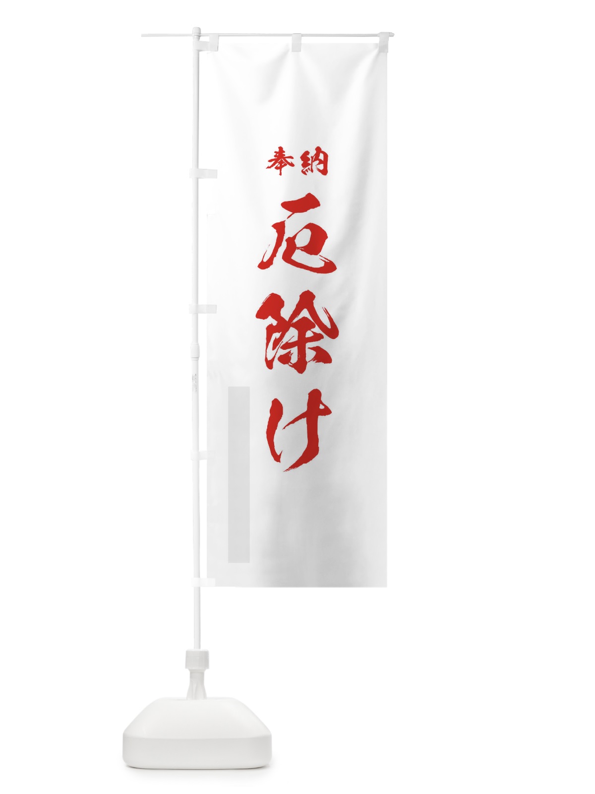 のぼり 新嘗祭 のぼり旗 T21J(デザイン【B】)