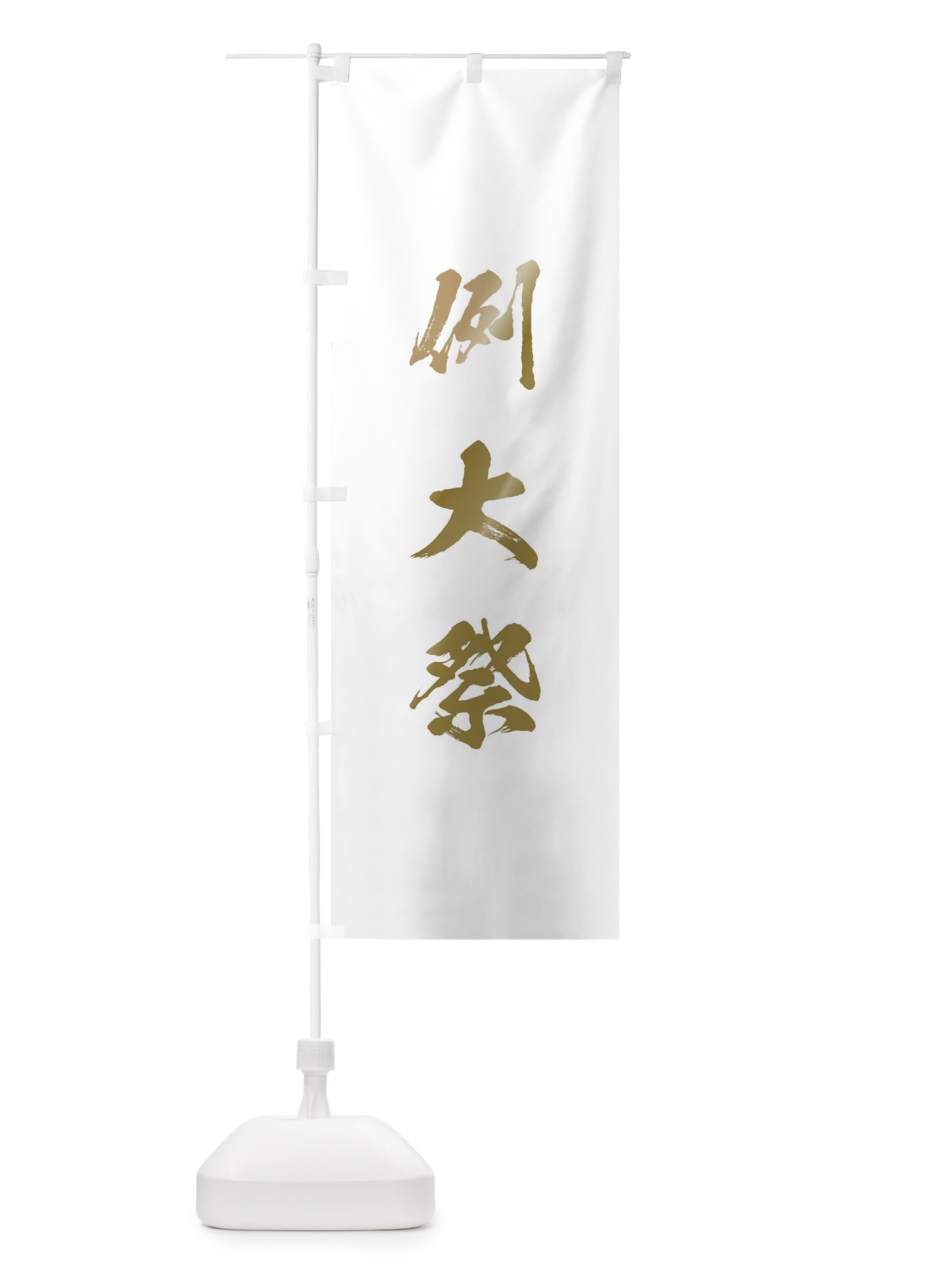 のぼり 病気平癒 のぼり旗 T21K(デザイン【B】)