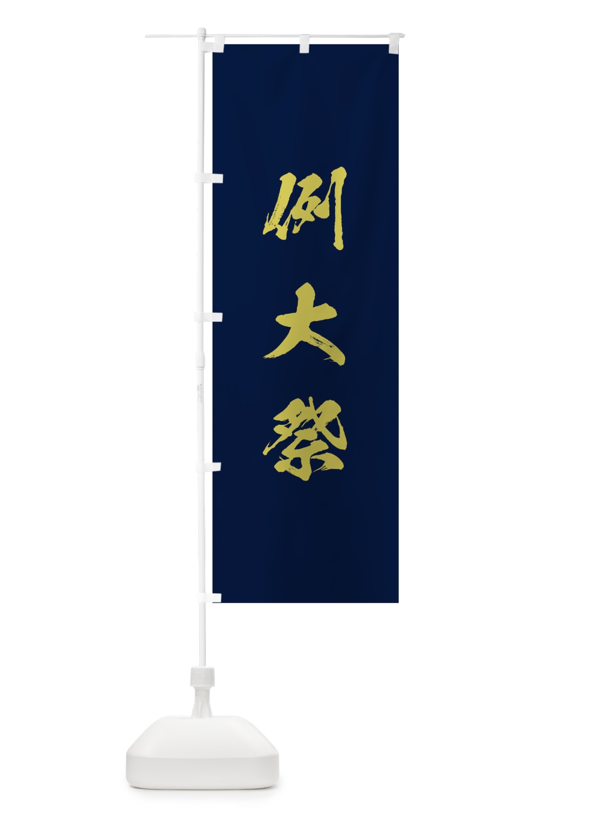 のぼり 病気平癒 のぼり旗 T21K(デザイン【C】)