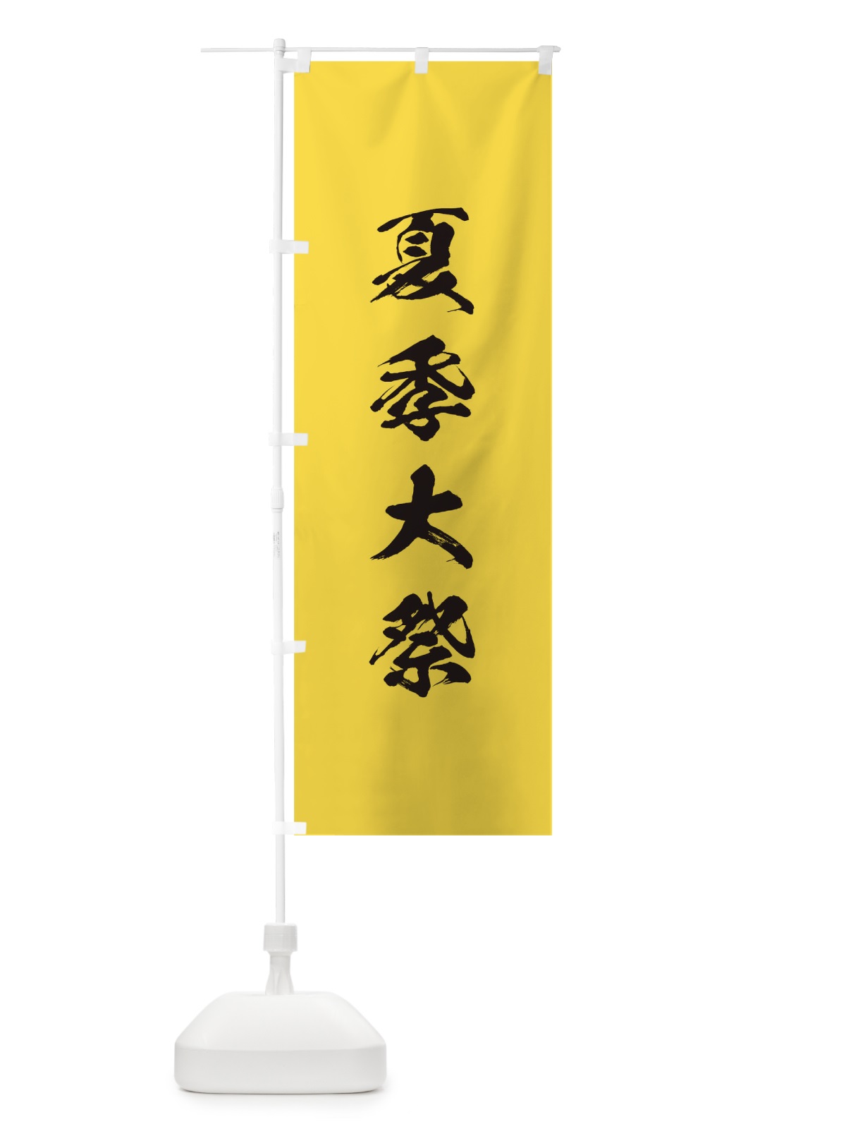 のぼり 春季大祭 のぼり旗 T21R(デザイン【B】)