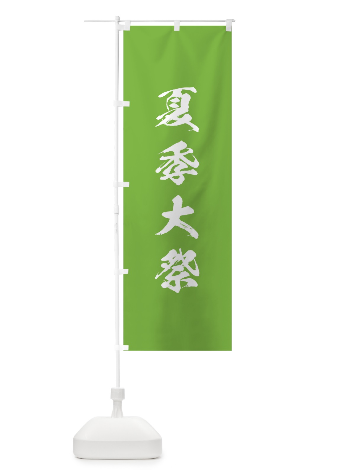 のぼり 春季大祭 のぼり旗 T21R(デザイン【C】)