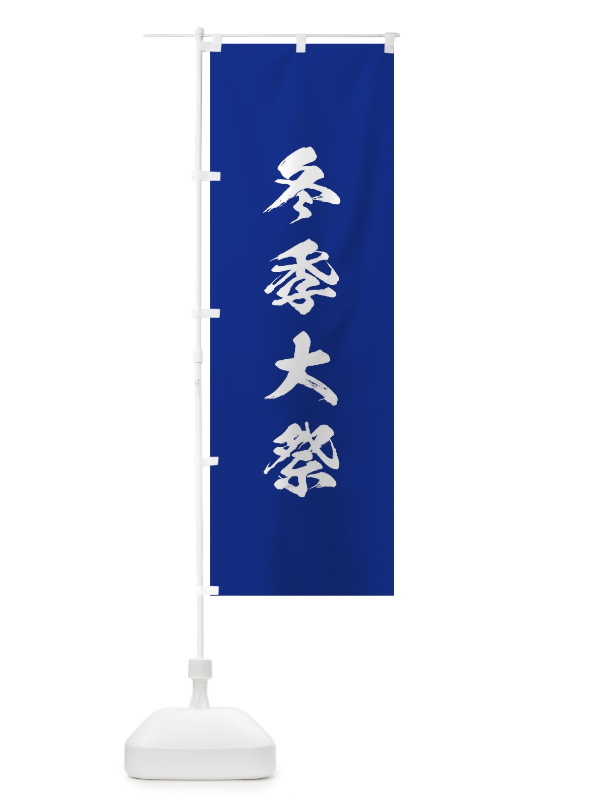 のぼり 秋季大祭 のぼり旗 T21U(デザイン【A】)