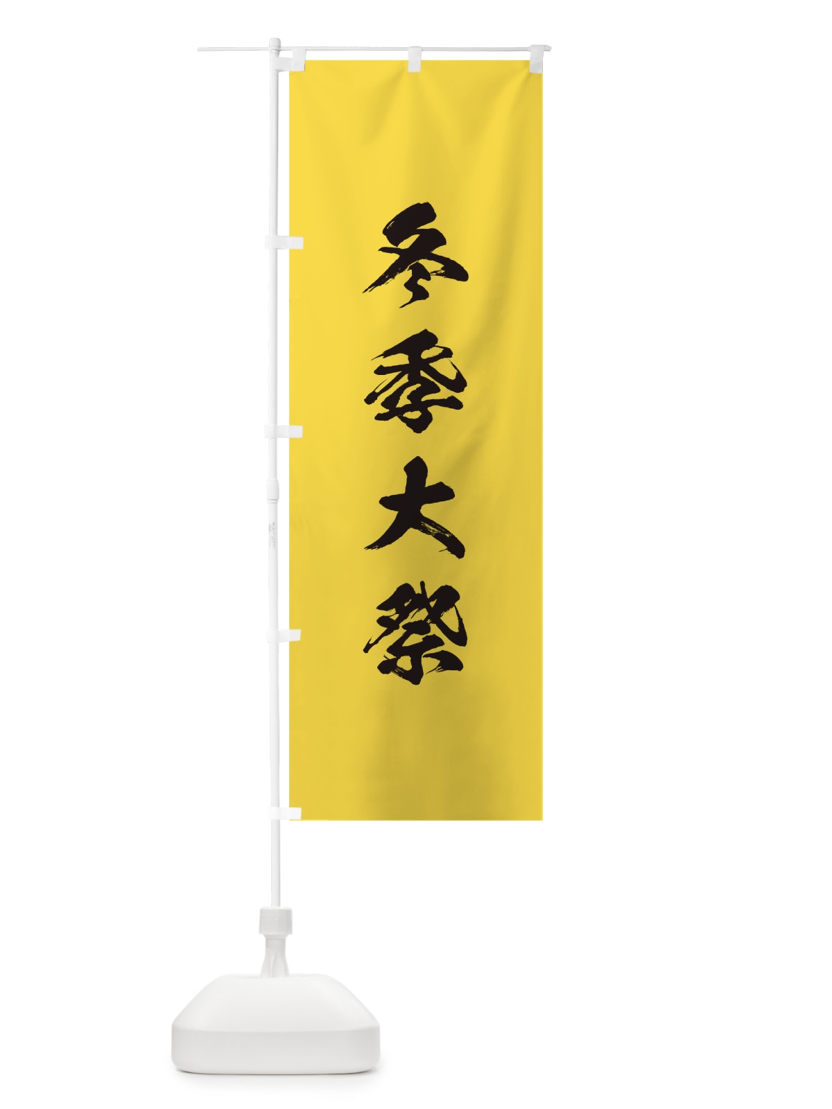 のぼり 秋季大祭 のぼり旗 T21U(デザイン【B】)