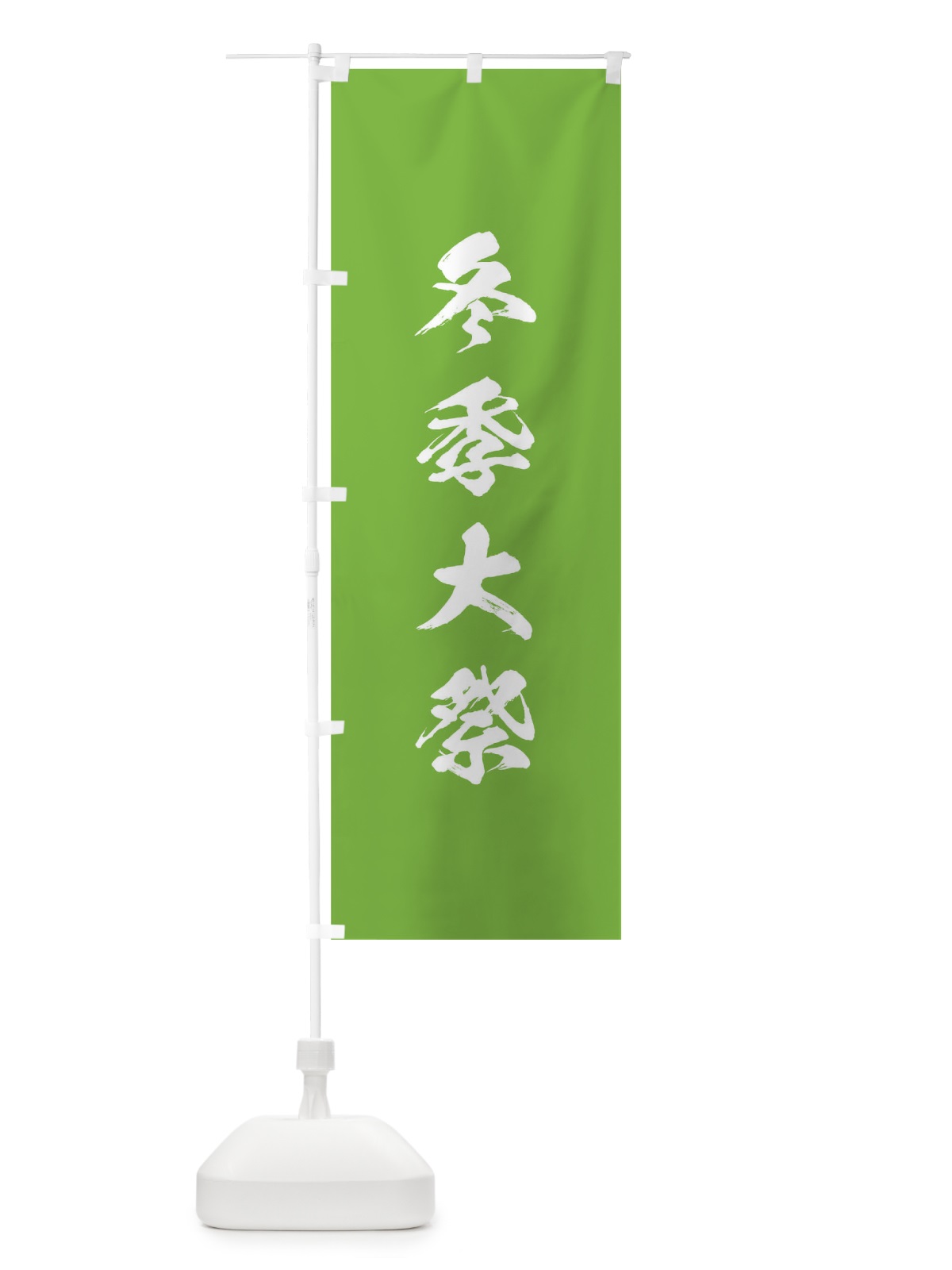 のぼり 秋季大祭 のぼり旗 T21U(デザイン【C】)