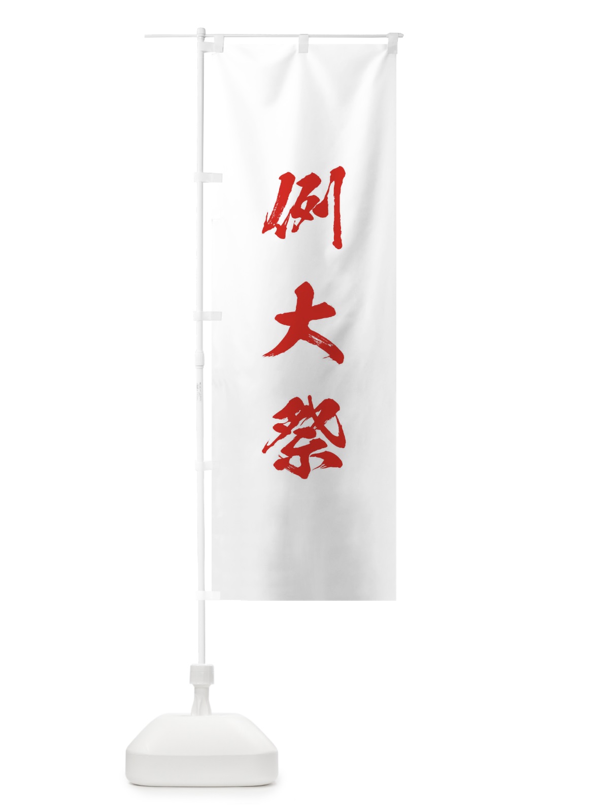 のぼり 病気平癒 のぼり旗 T21W(デザイン【B】)