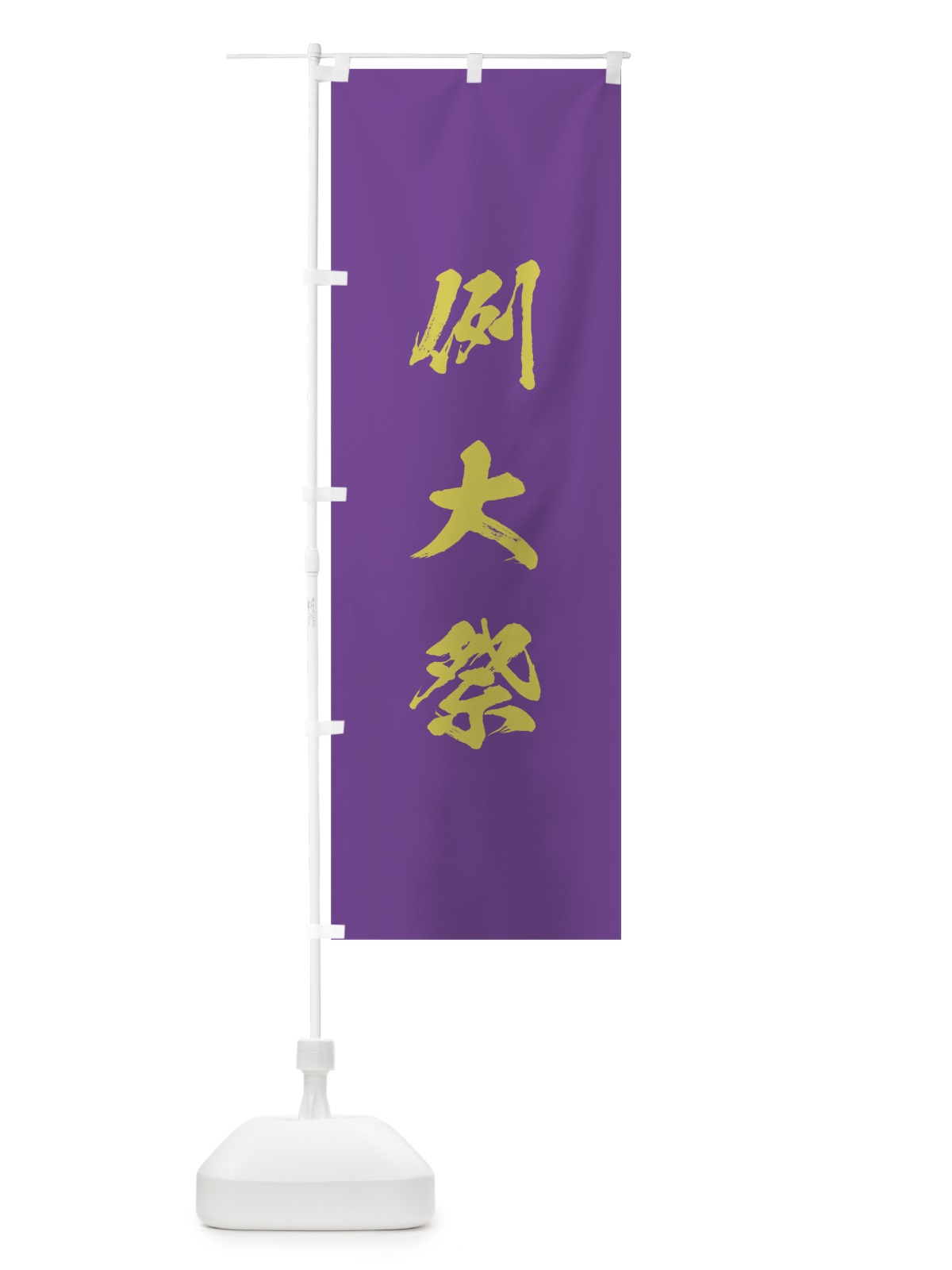のぼり 病気平癒 のぼり旗 T21W(デザイン【C】)