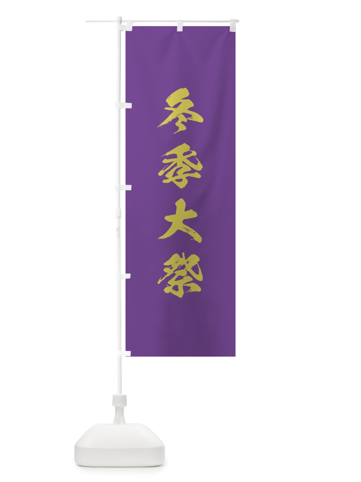 のぼり 秋季大祭 のぼり旗 T21X(デザイン【C】)