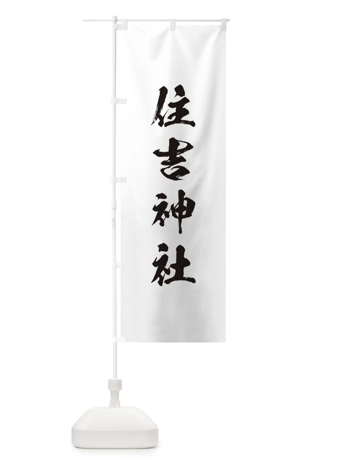 のぼり お焚き上げ供養 のぼり旗 T21Y(デザイン【A】)