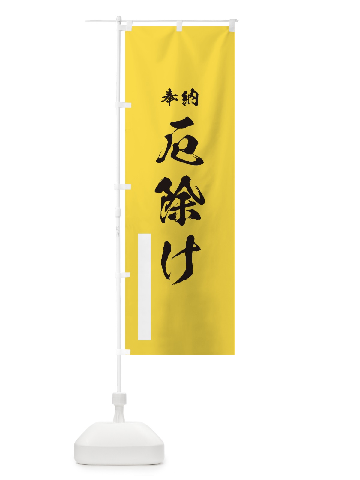 のぼり 新嘗祭 のぼり旗 T222(デザイン【B】)