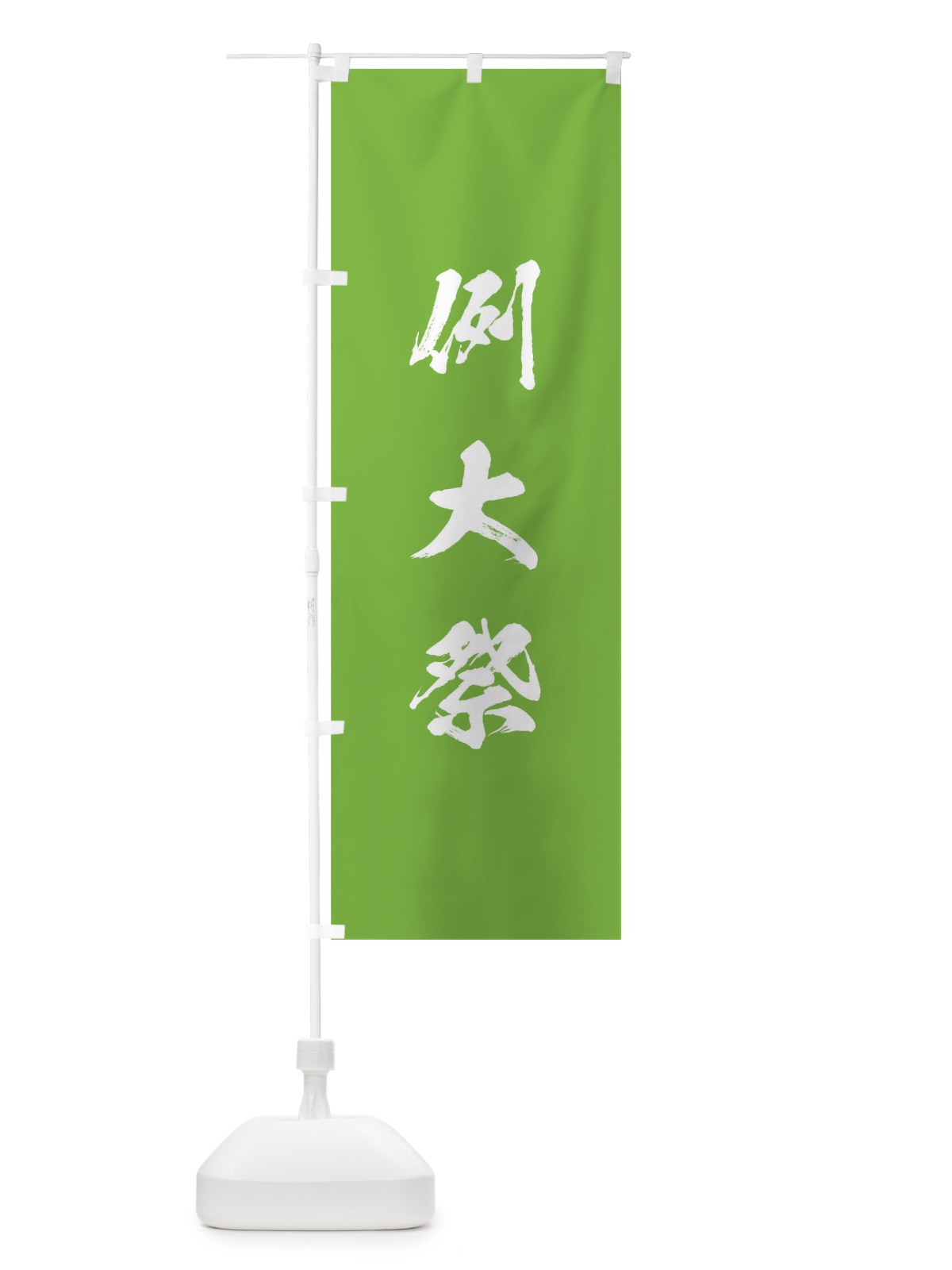 のぼり 病気平癒 のぼり旗 T22Y(デザイン【C】)