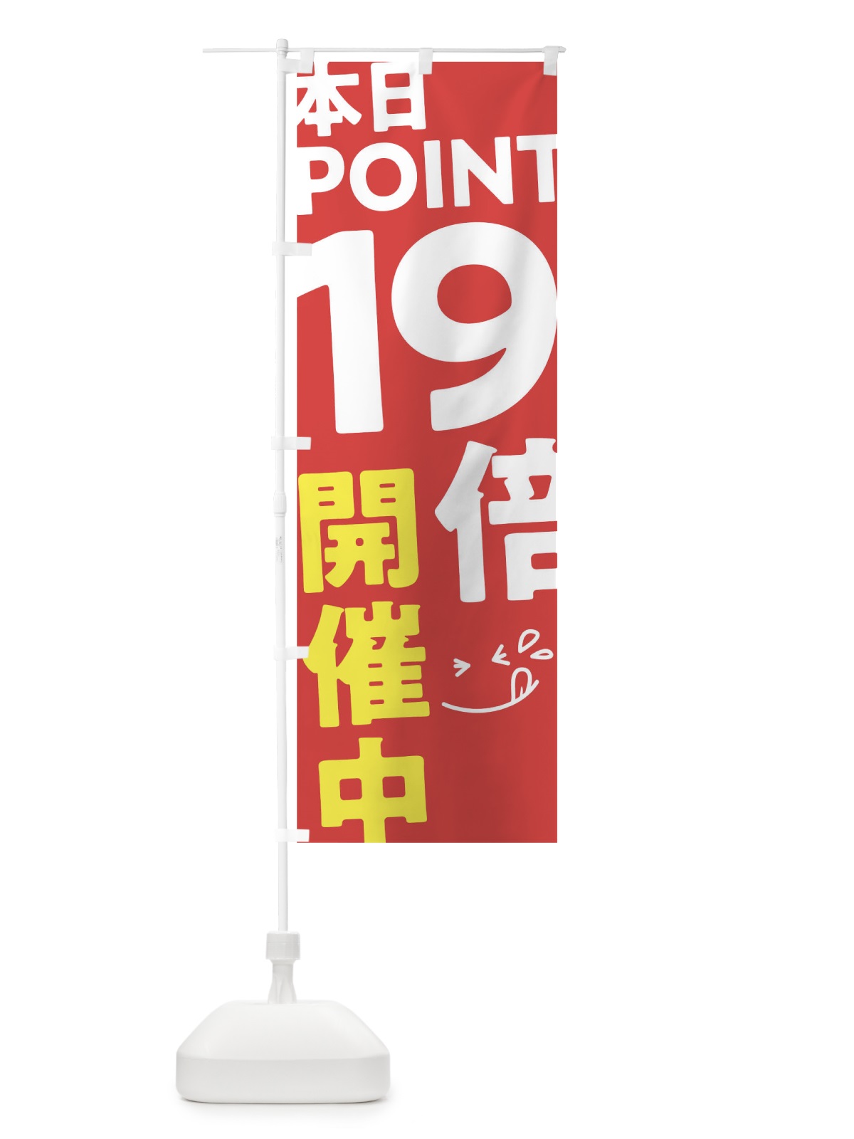 のぼり ポイント19倍 のぼり旗 T271(デザイン【B】)