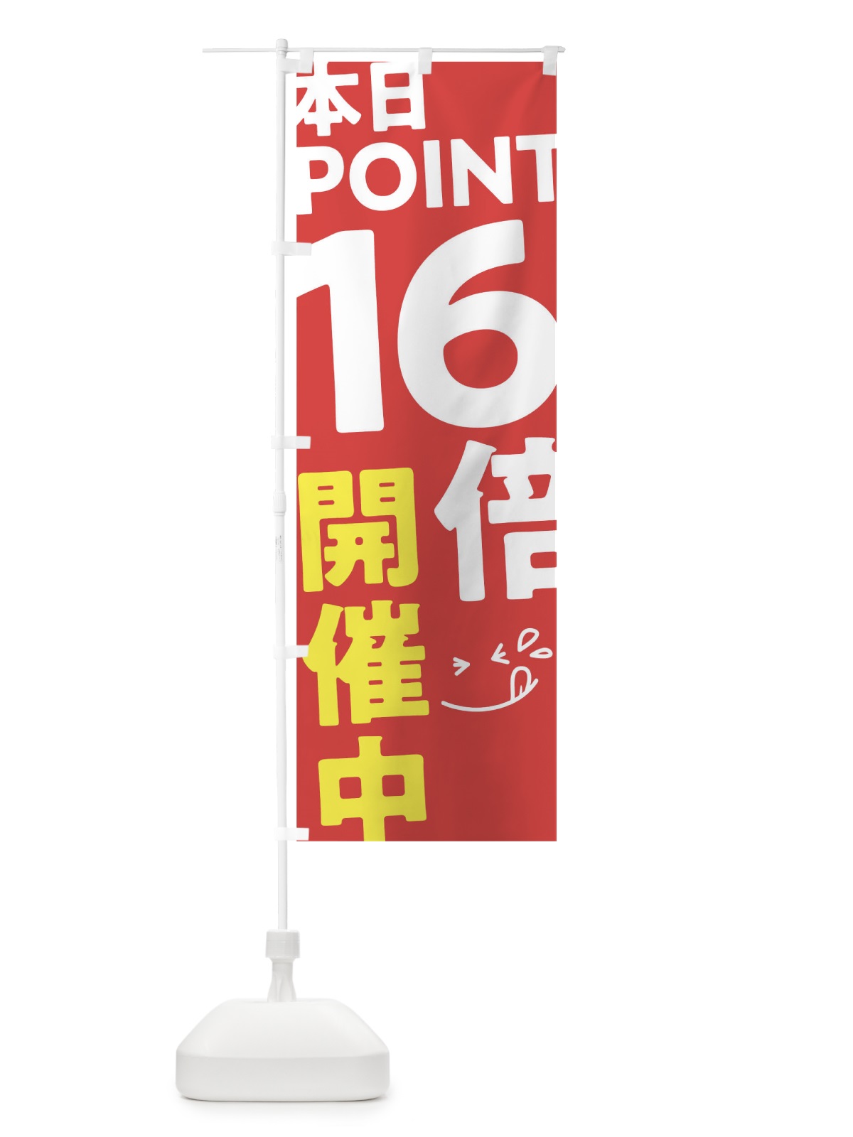 のぼり ポイント16倍 のぼり旗 T274(デザイン【B】)
