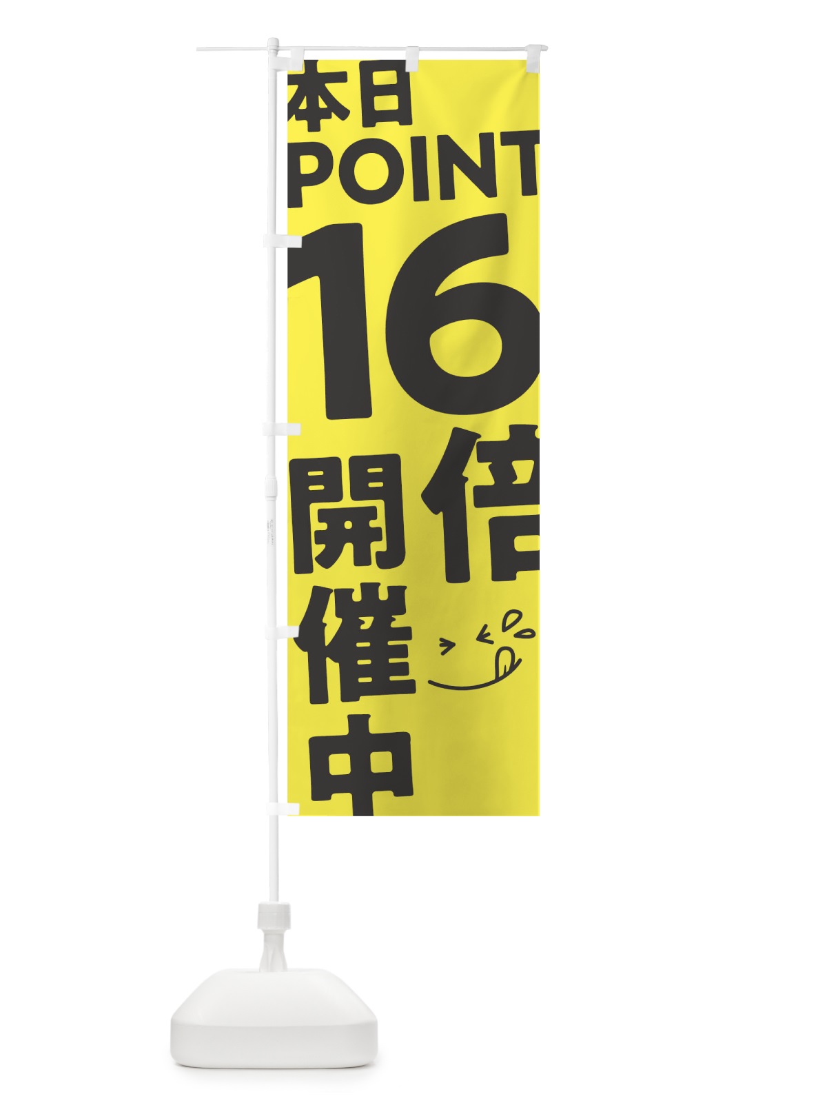 のぼり ポイント16倍 のぼり旗 T274(デザイン【C】)